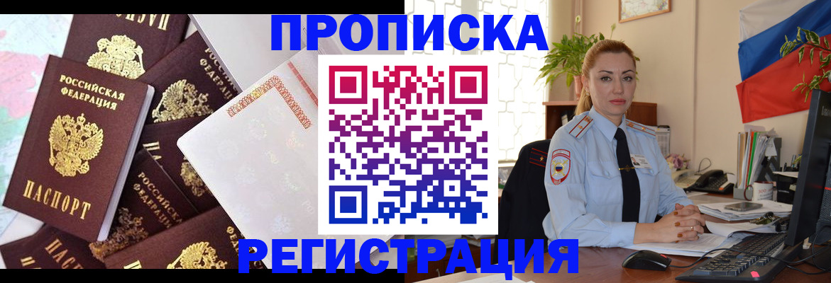 прописка для школы в Благовещенске