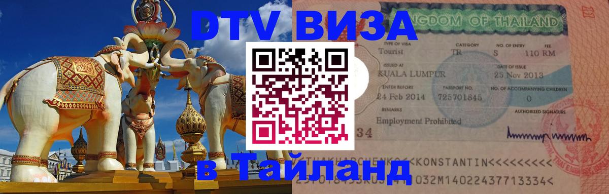 DTV Visa Thailand — прайс и условия, виза без дополнительных документов - 