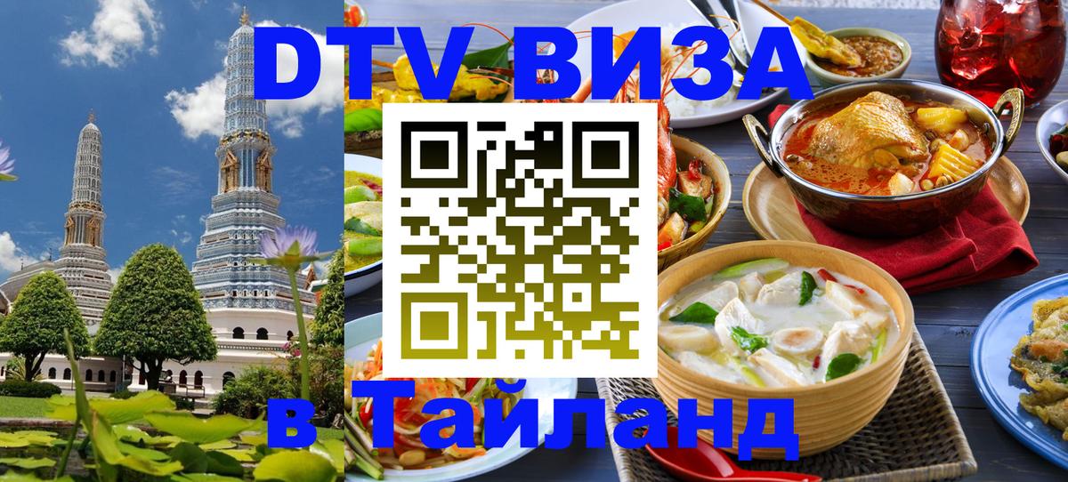 Visa в Таиланд 